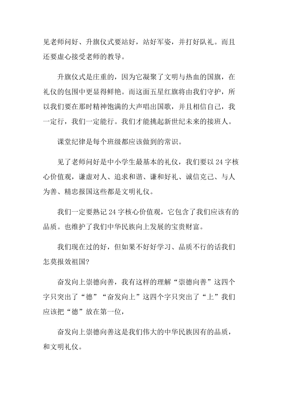 崇德向善奋发向上演讲稿.doc_第2页