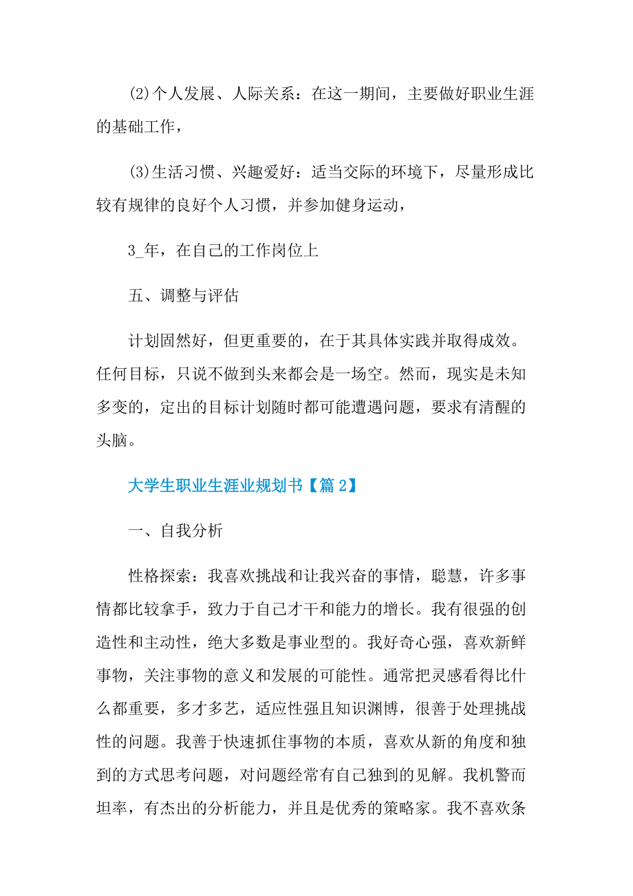 2022大学生职业生涯业规划书.doc_第3页