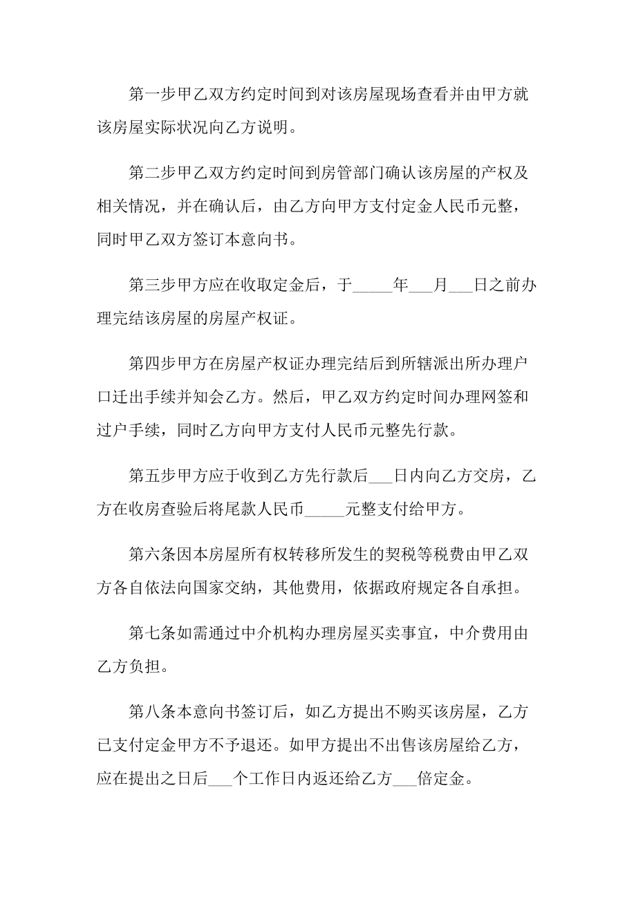 无锡市购房合同范本.doc_第2页