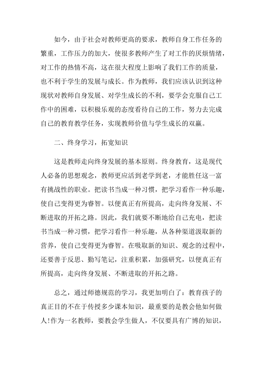 教师暑假培训心得模板10篇.doc_第2页