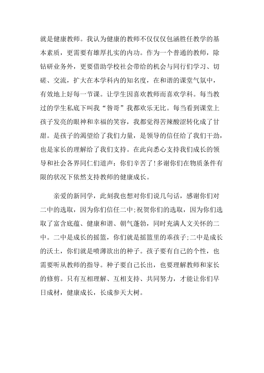 老师开学的演讲稿.doc_第3页