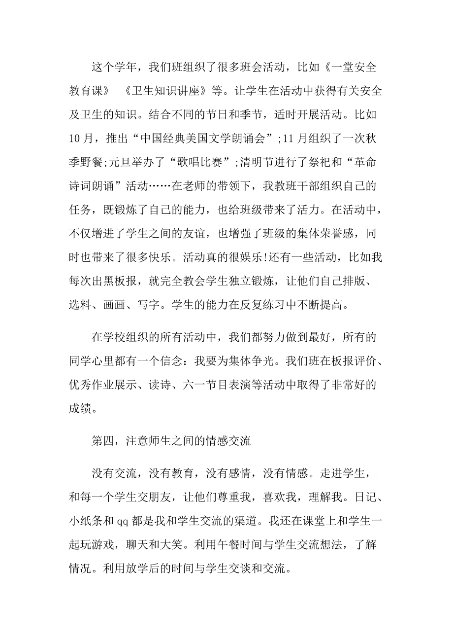 班主任心得交流范文.doc_第3页