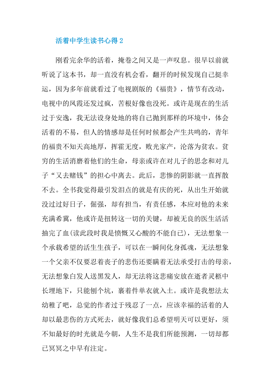 活着中学生读书心得.doc_第3页