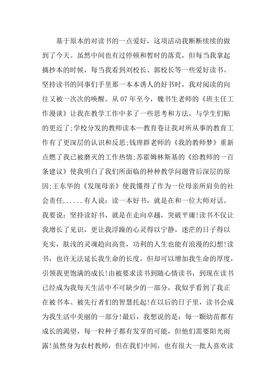 教师读书汇报演讲稿.doc_第2页