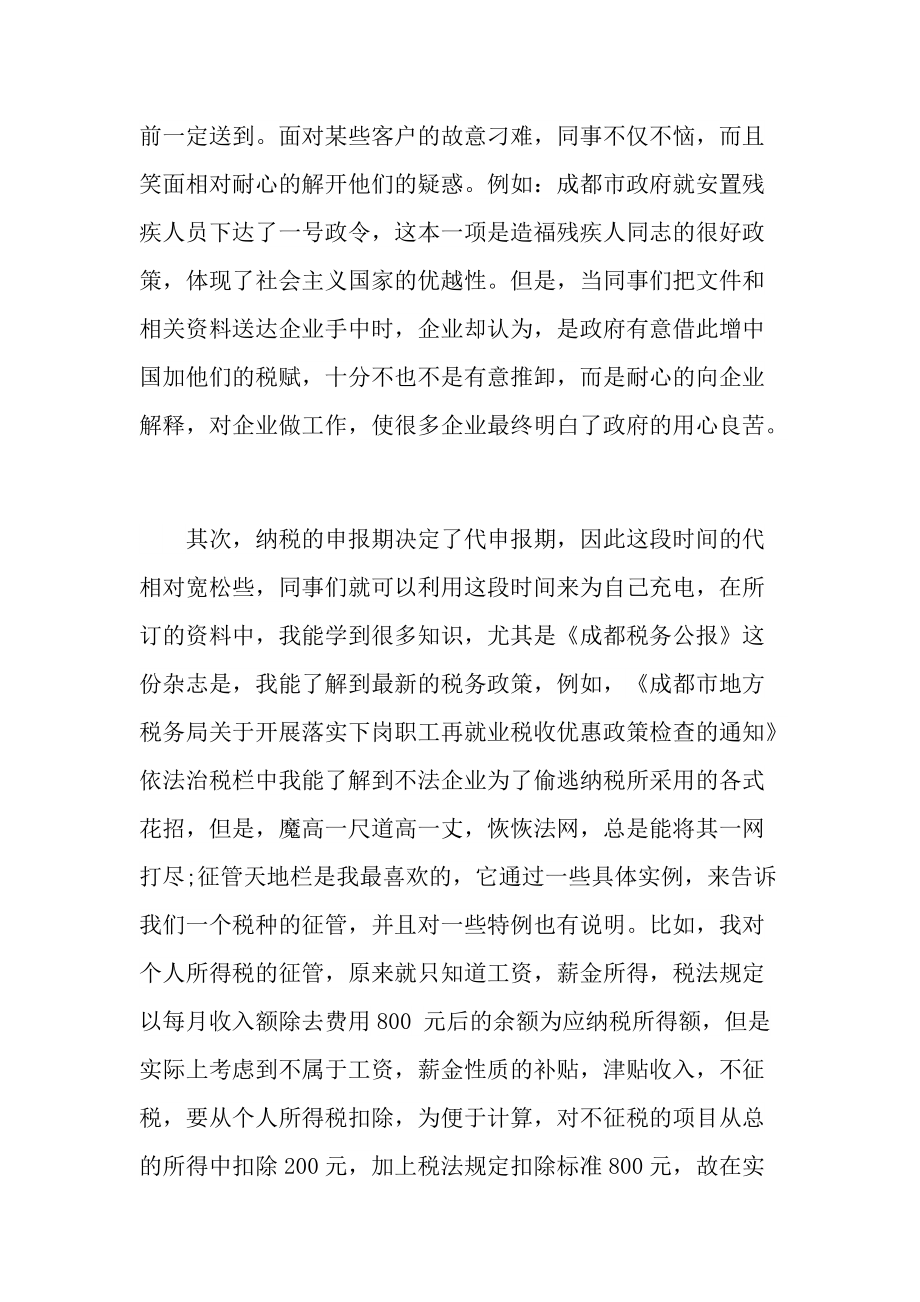 最新大学生顶岗实习心得10篇.doc_第2页