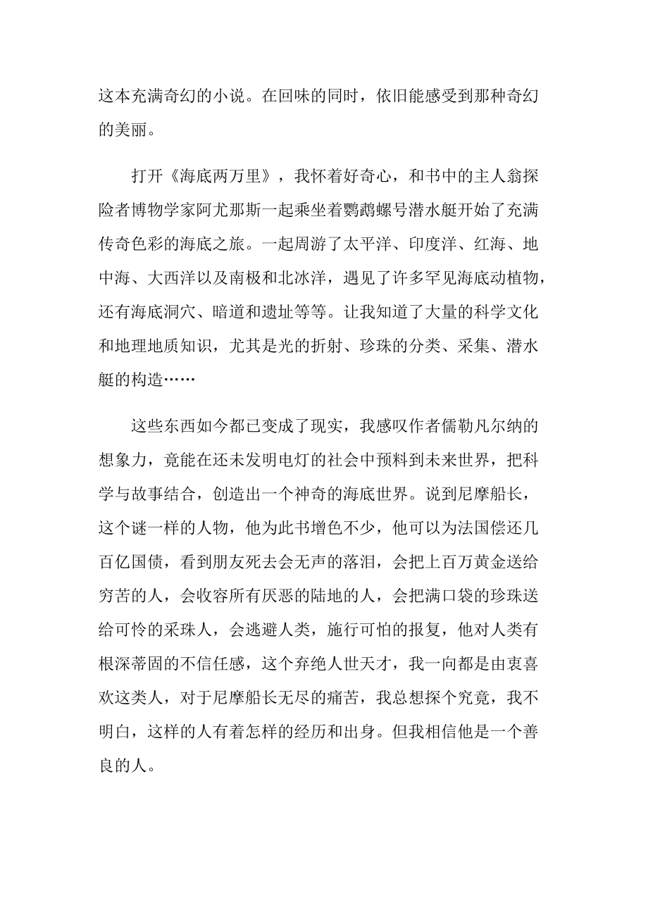 读海底两万里优秀心得10篇.doc_第3页