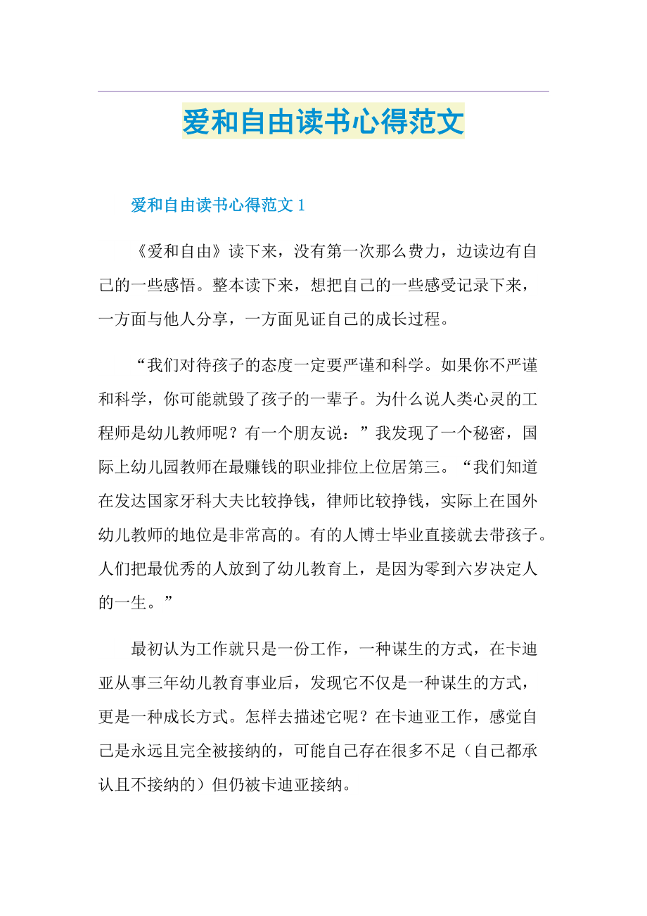 爱和自由读书心得范文.doc_第1页