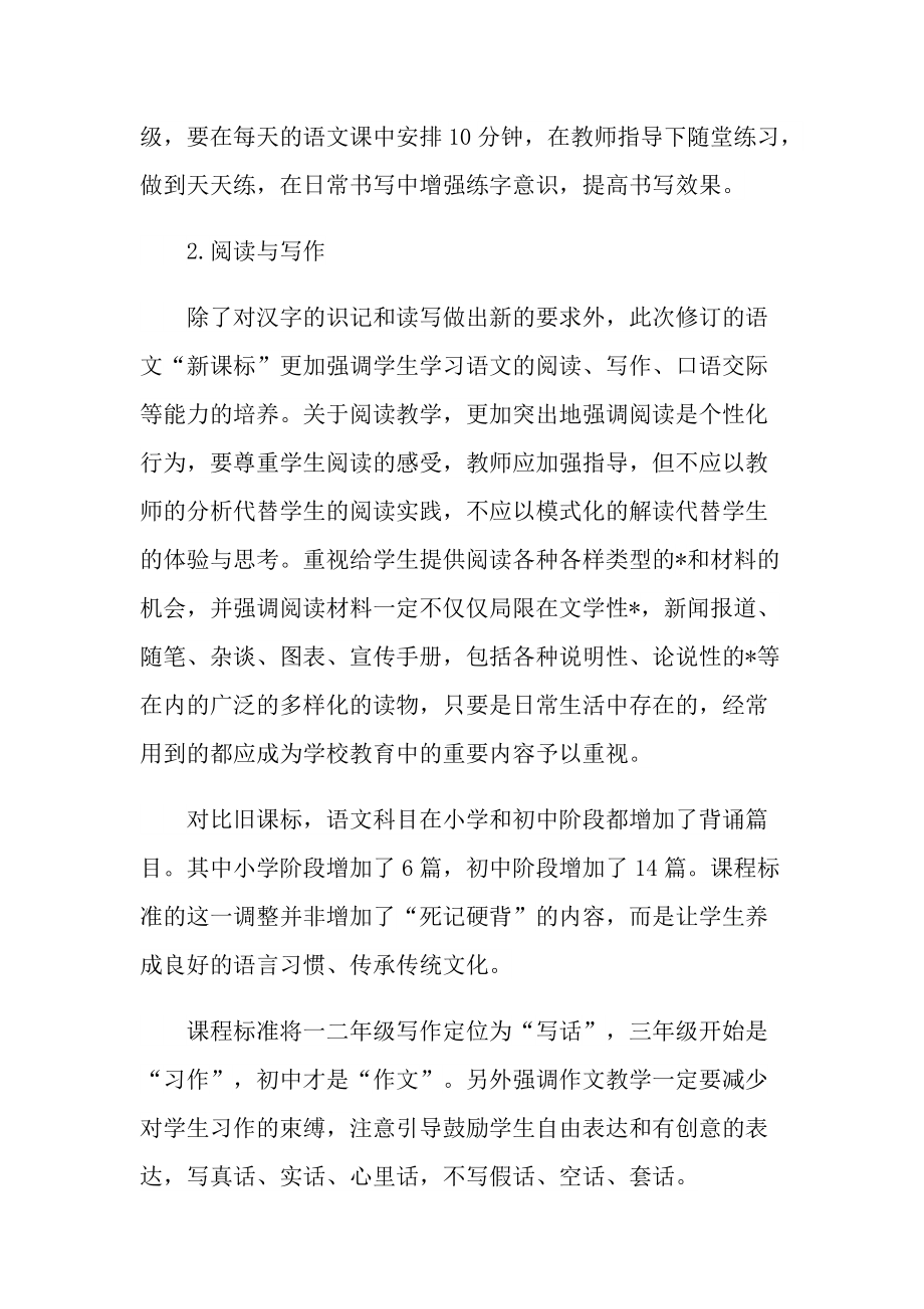 教师新课标教学心得10篇.doc_第3页