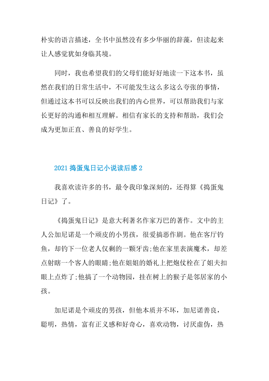 捣蛋鬼日记小说读后感.doc_第2页