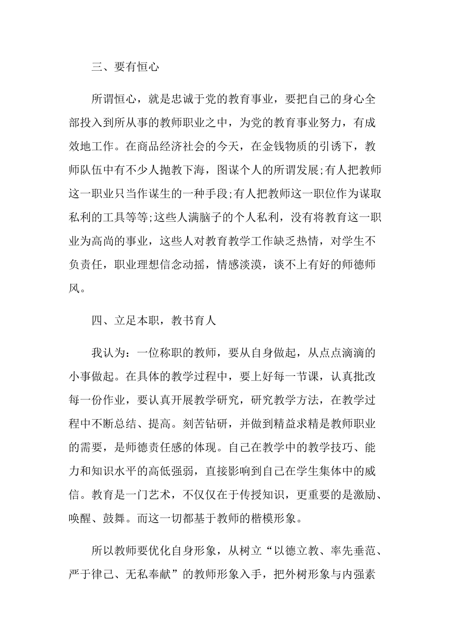 师德师风学习心得收获.doc_第3页