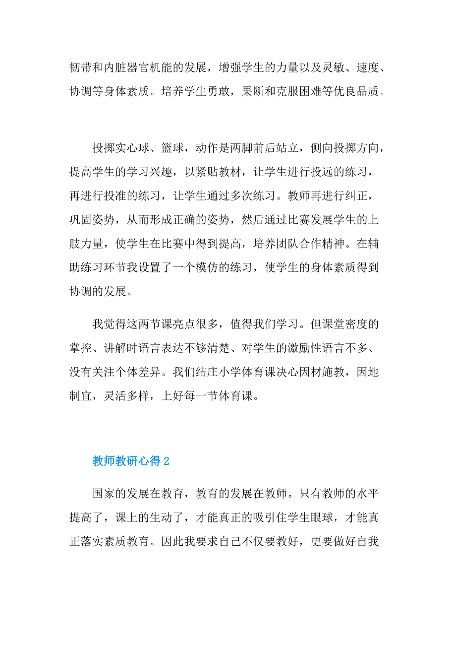 教师教研心得10篇.doc_第2页