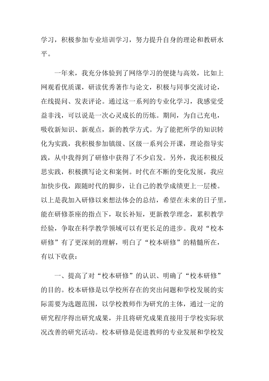 教师教研心得10篇.doc_第3页