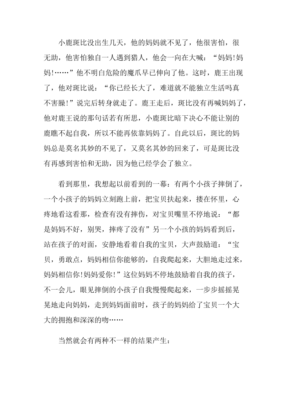 小鹿斑比名著读书心得.doc_第3页