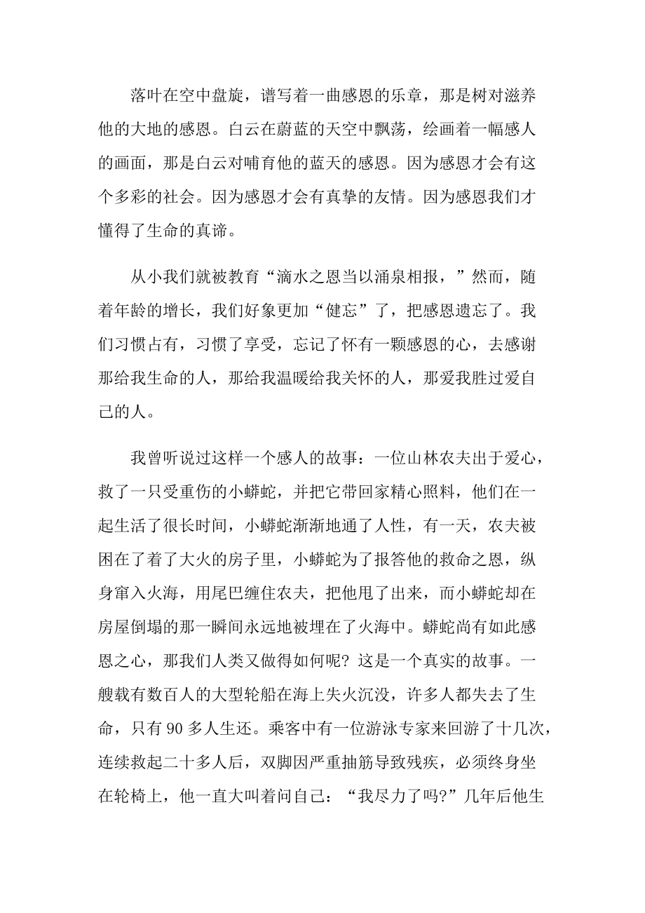 教师感恩优秀演讲稿模板.doc_第3页