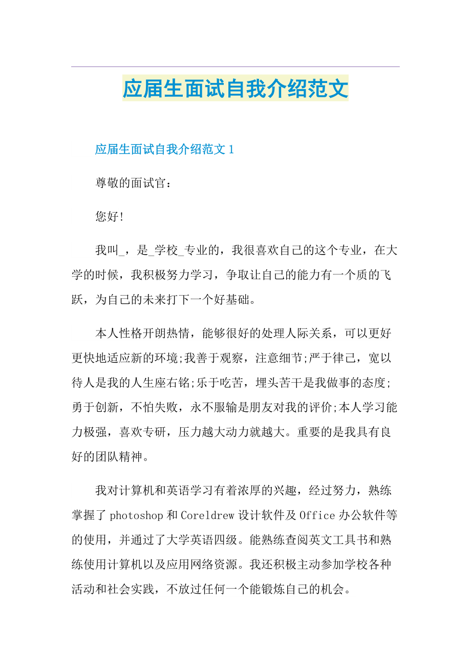 应届生面试自我介绍范文.doc_第1页