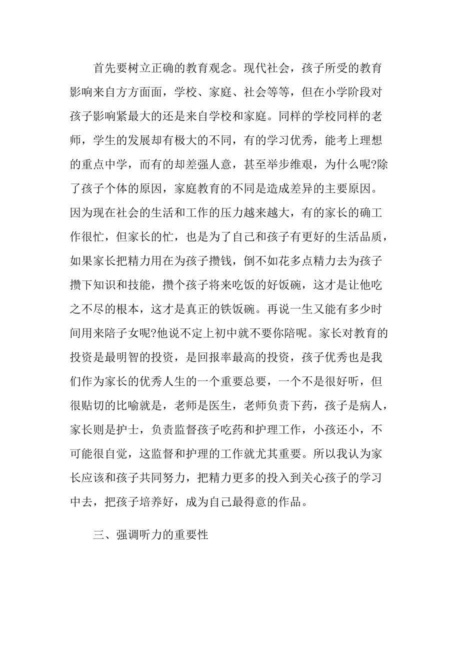 家长会英语教师优秀发言稿.doc_第2页