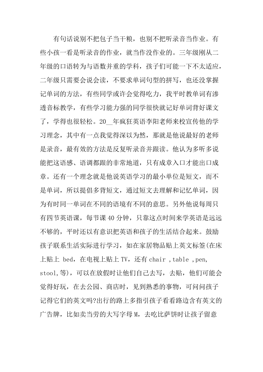 家长会英语教师优秀发言稿.doc_第3页