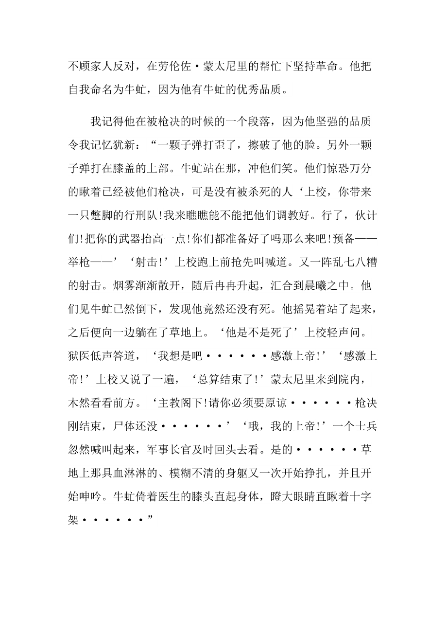 牛虻经典名著读书心得.doc_第2页