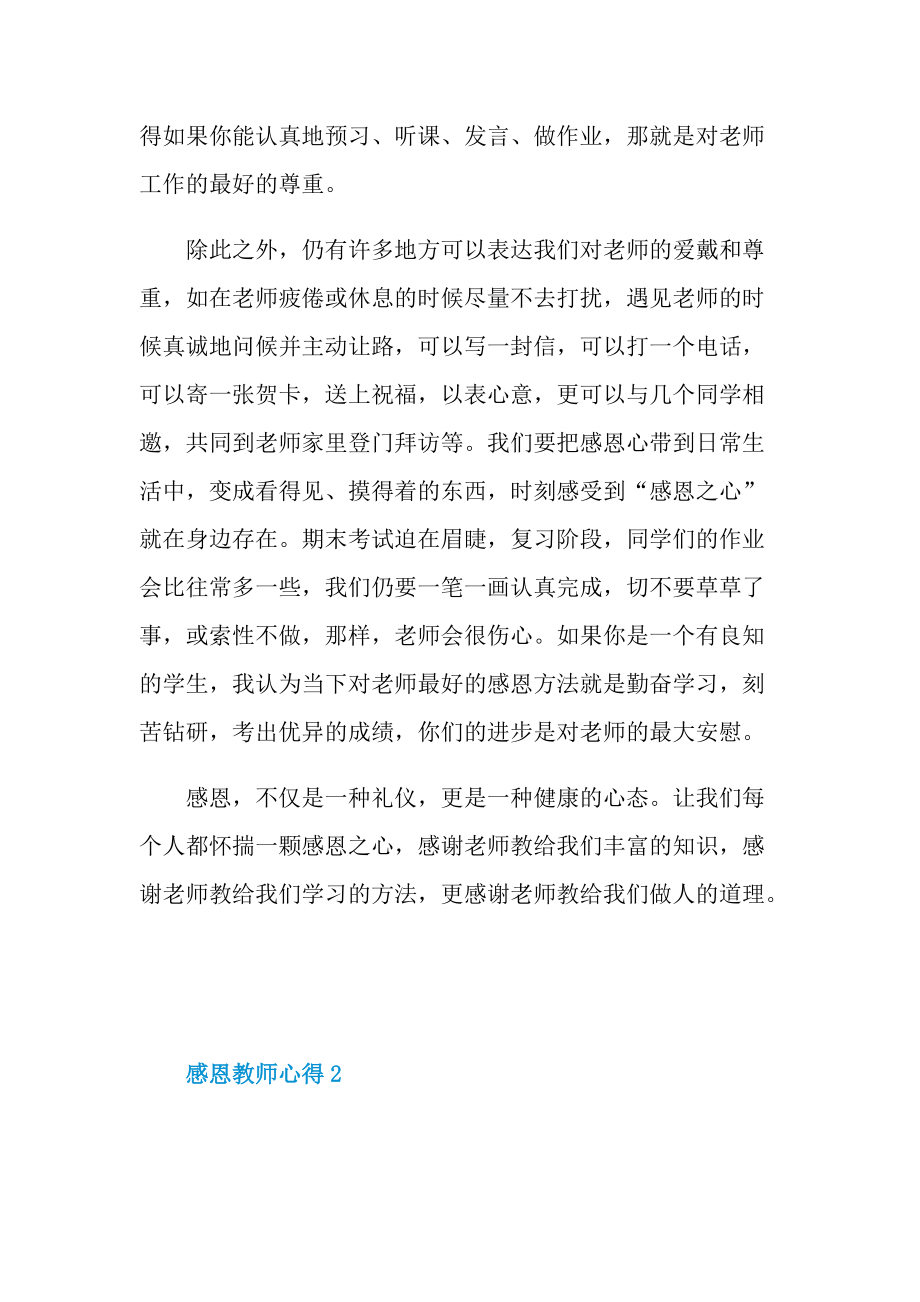 感恩教师心得10篇.doc_第2页