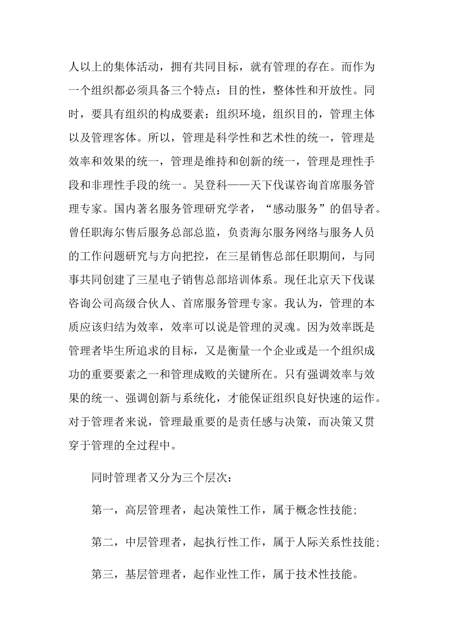 学习培训个人心得10篇.doc_第3页