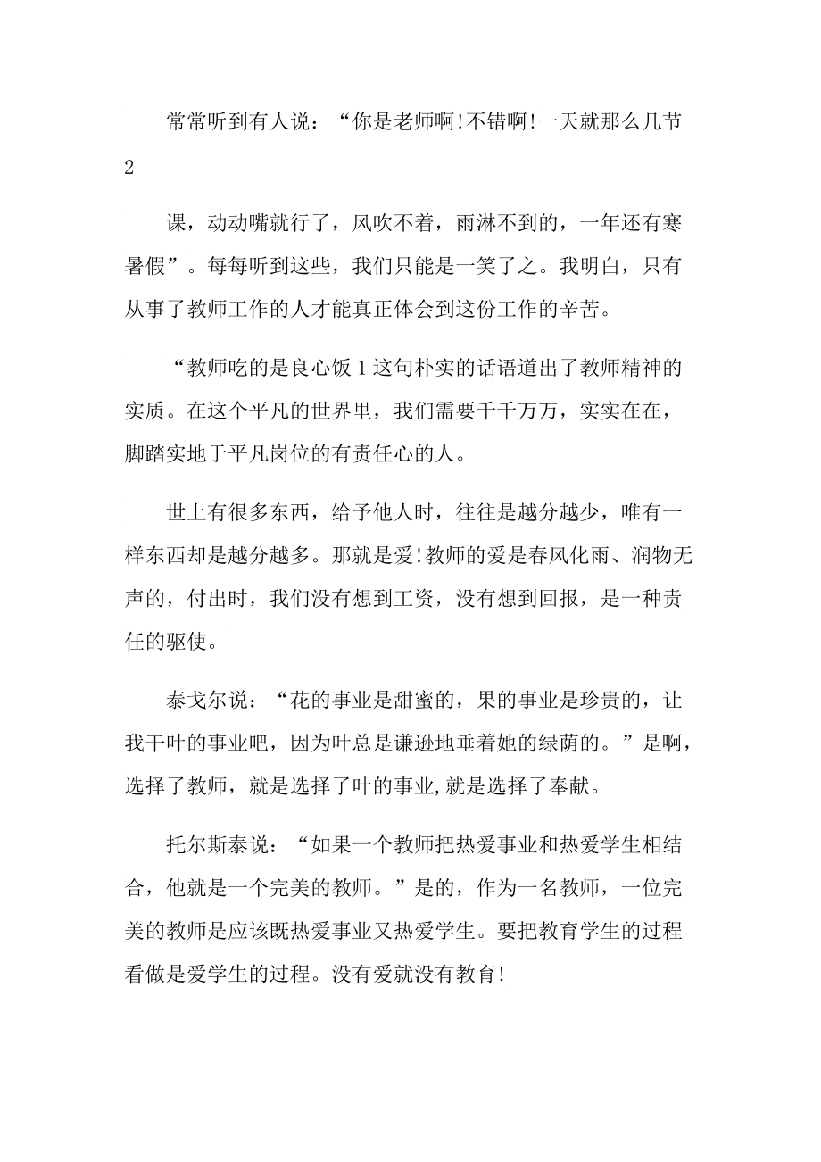 教师责任爱的演讲稿.doc_第3页