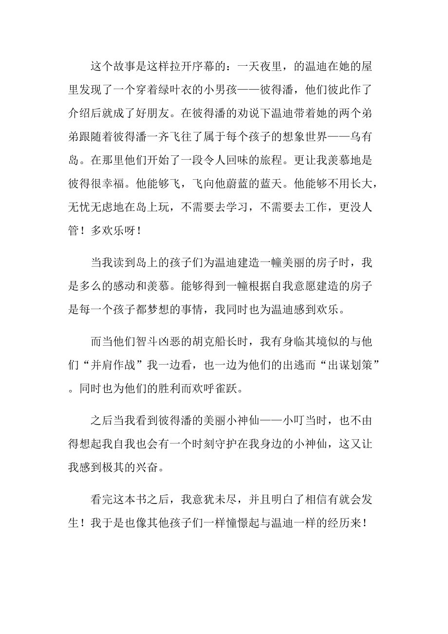 彼得潘课外书阅读笔记.doc_第2页