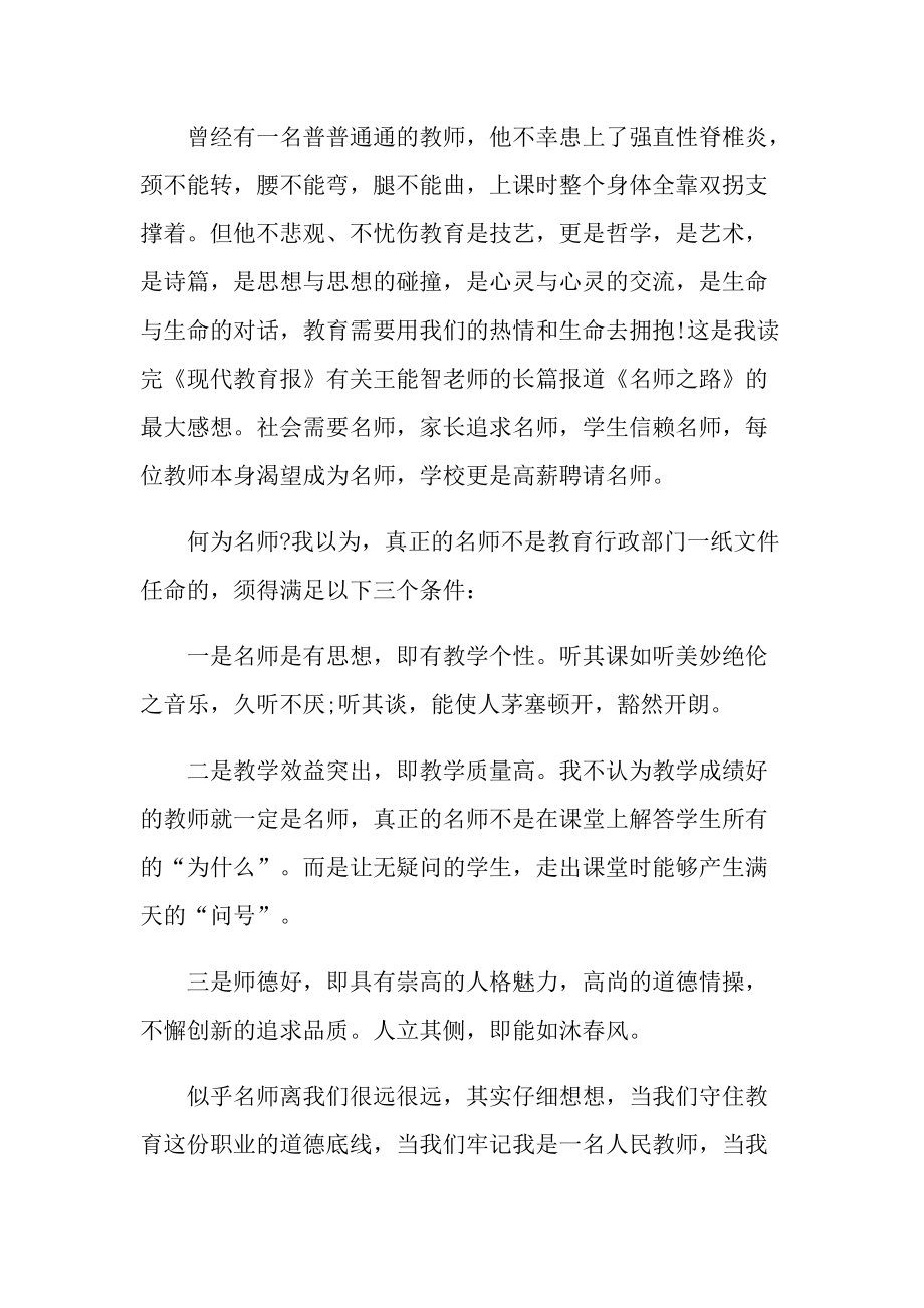 教师的演讲稿三分钟模板.doc_第3页