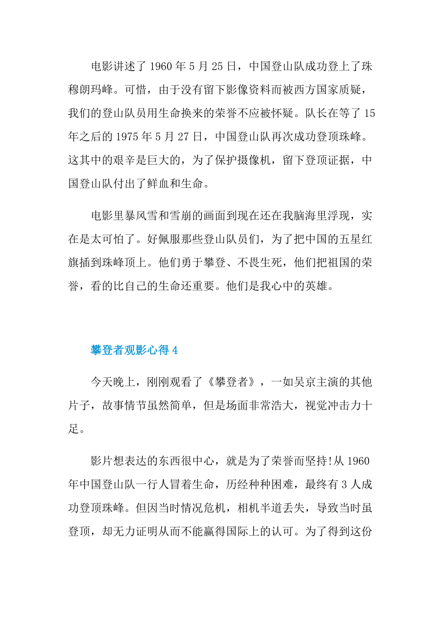 攀登者观影心得10篇.doc_第3页