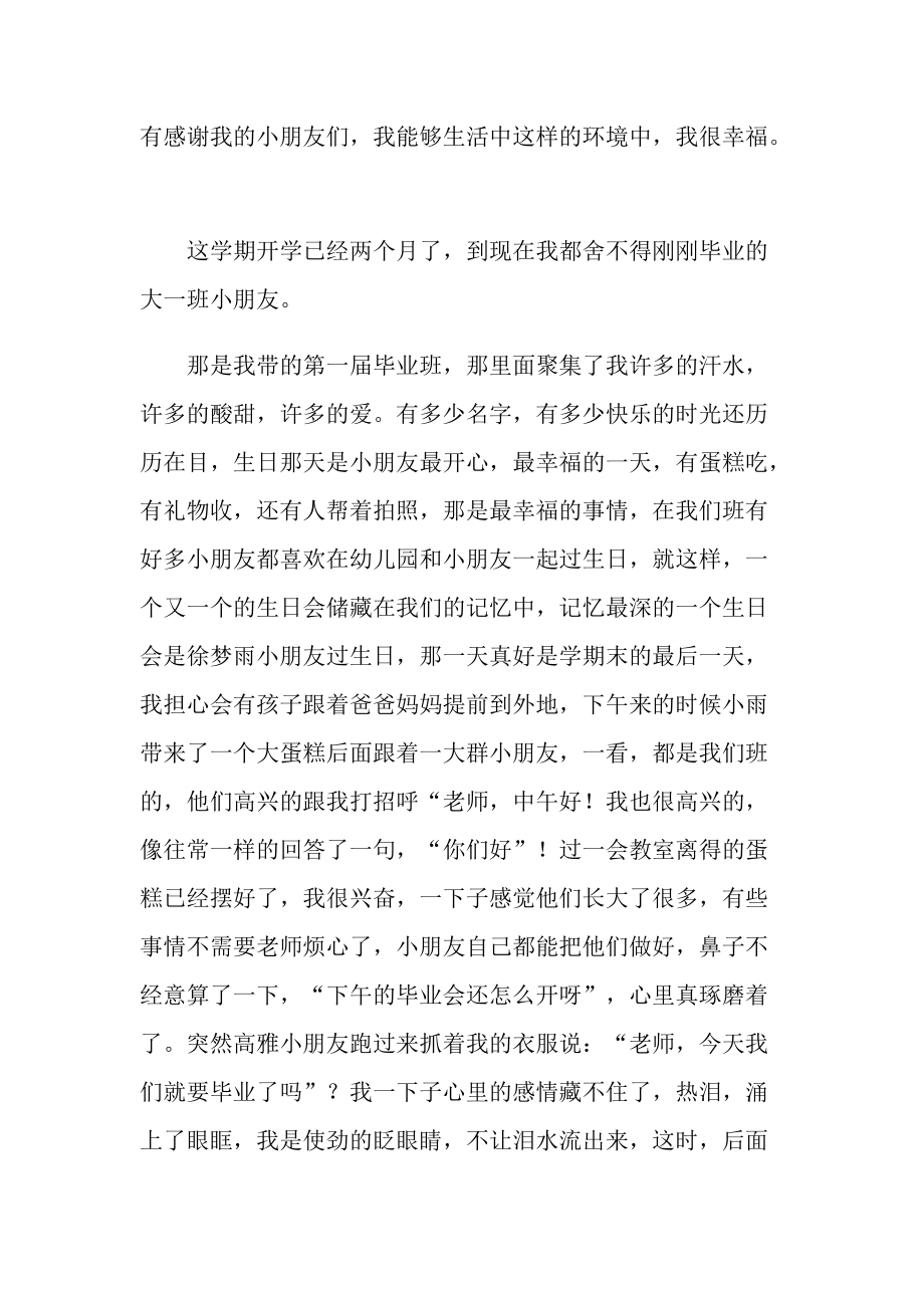 大班教师教学总结10篇.doc_第2页