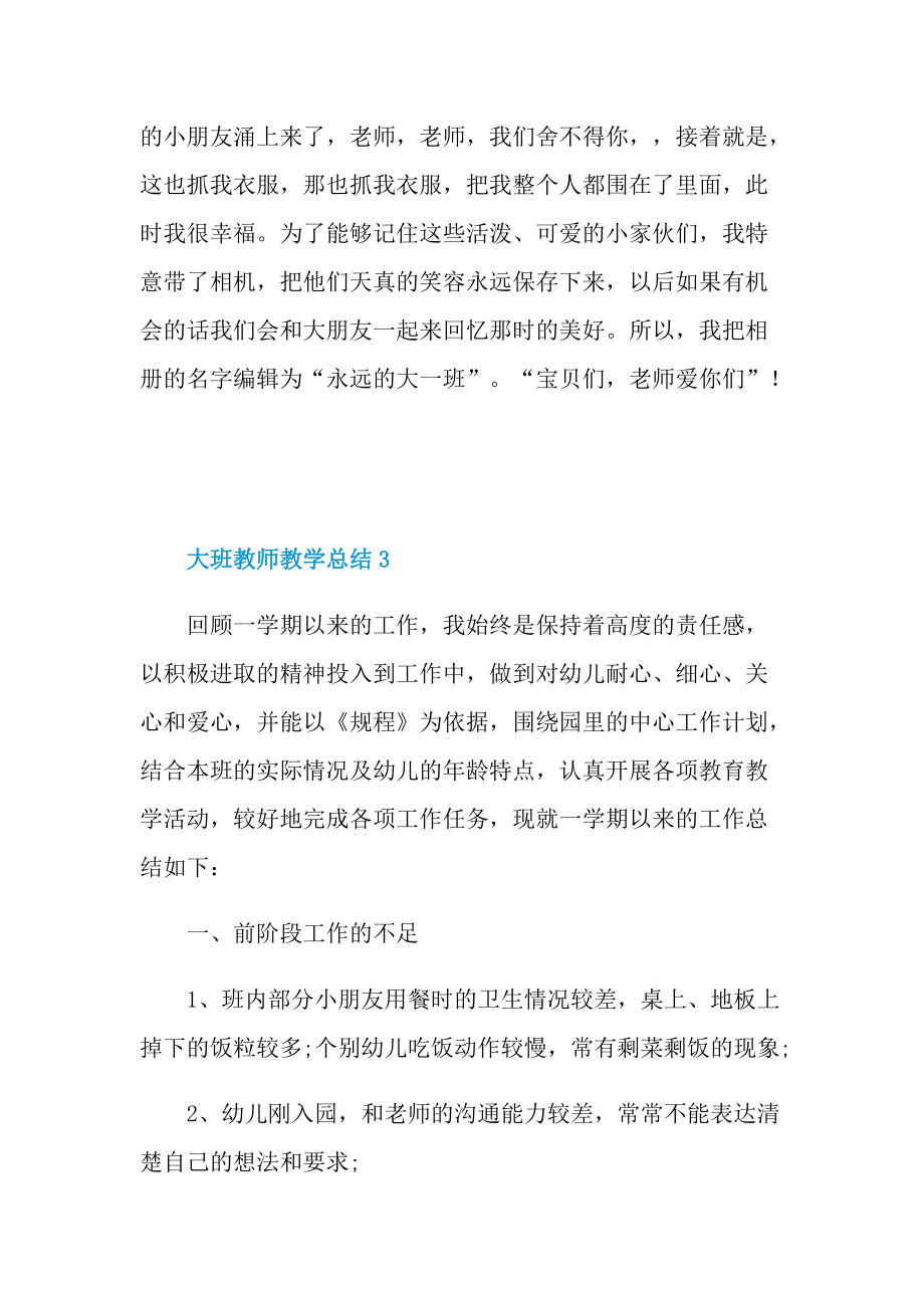 大班教师教学总结10篇.doc_第3页