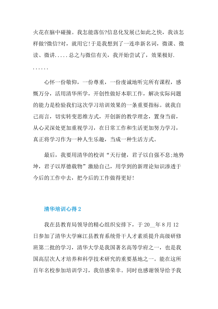 清华培训心得10篇.doc_第2页