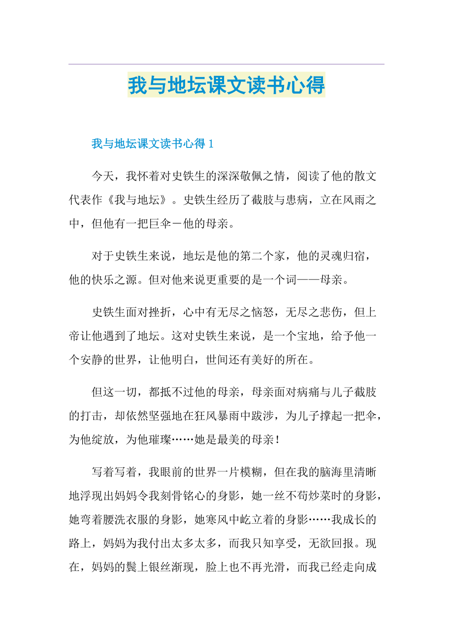 我与地坛课文读书心得.doc_第1页