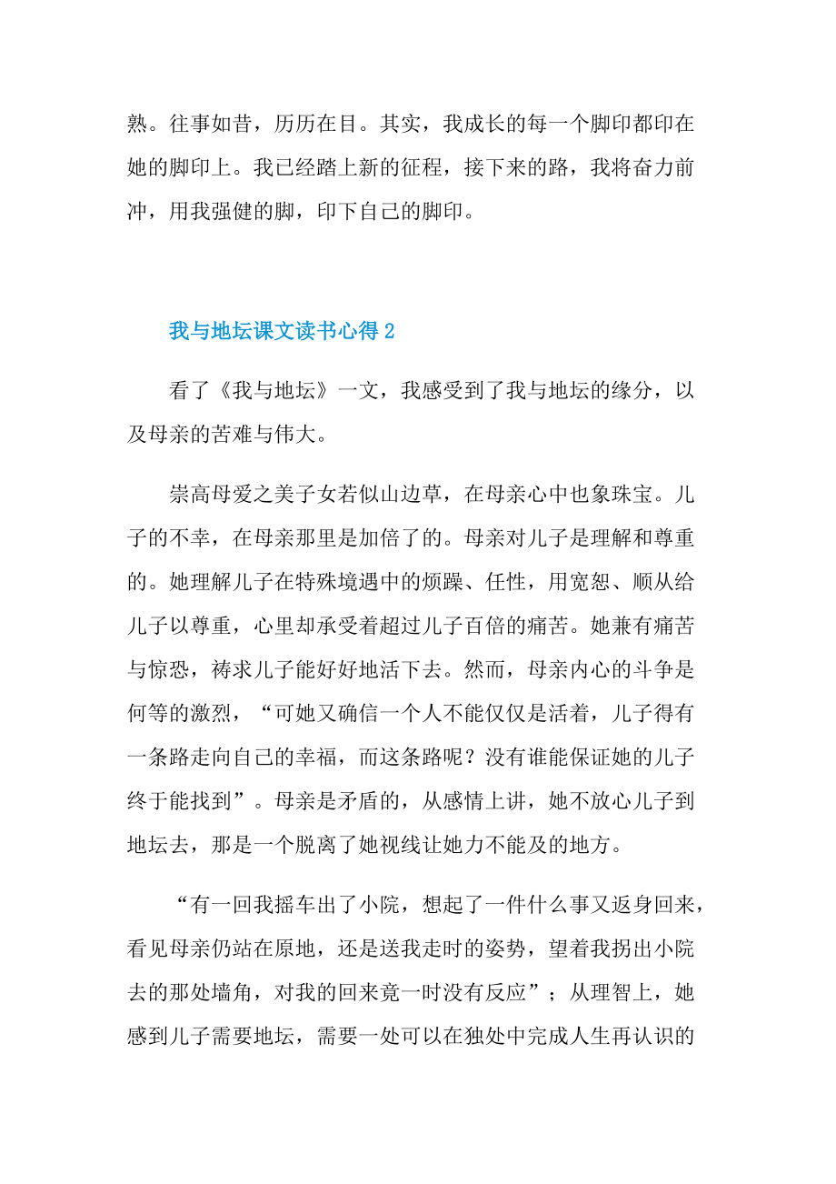 我与地坛课文读书心得.doc_第2页