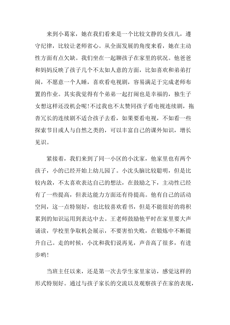 教师进行家访心得10篇.doc_第2页