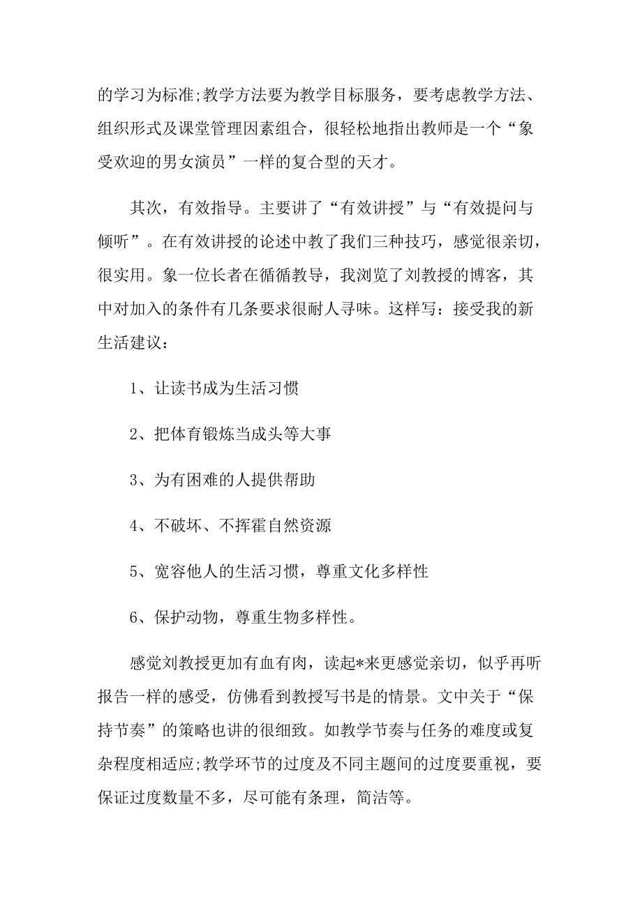 教师个人心得体会7篇.doc_第2页