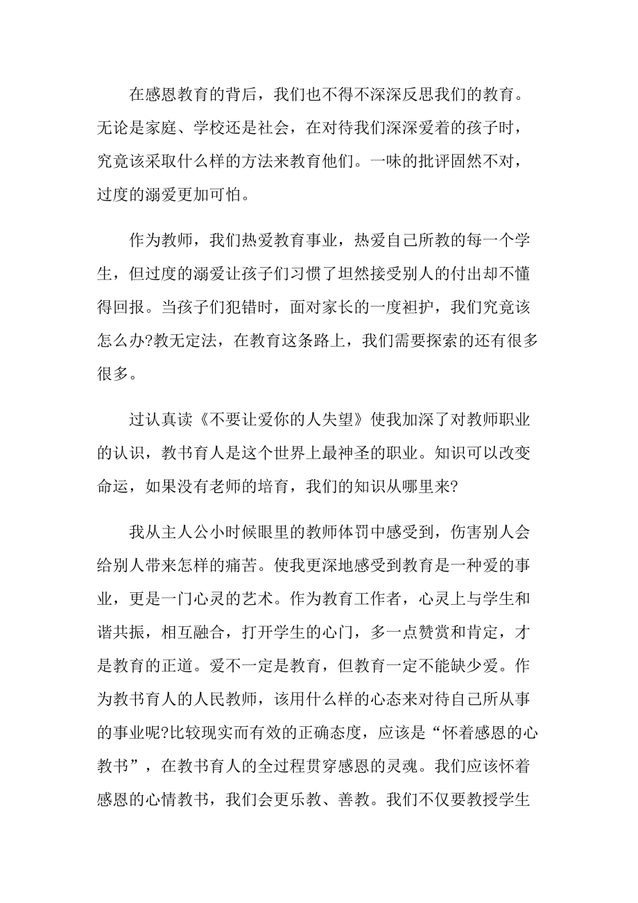 感恩教育个人心得10篇.doc_第2页