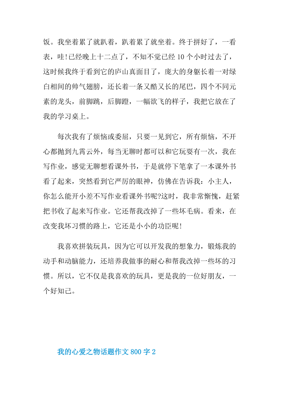 我的心爱之物话题作文800字.doc_第2页