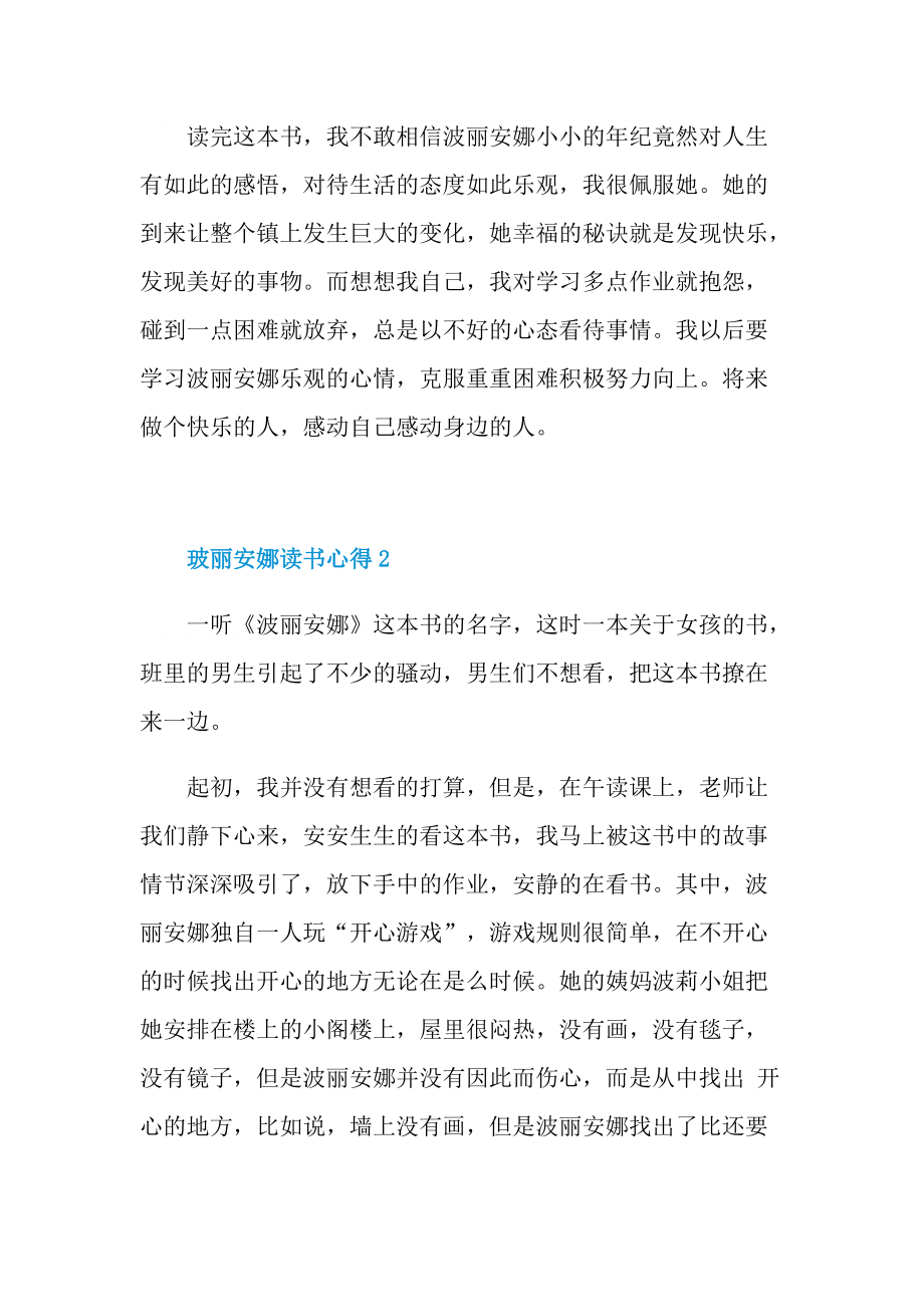 玻丽安娜读书心得10篇.doc_第2页