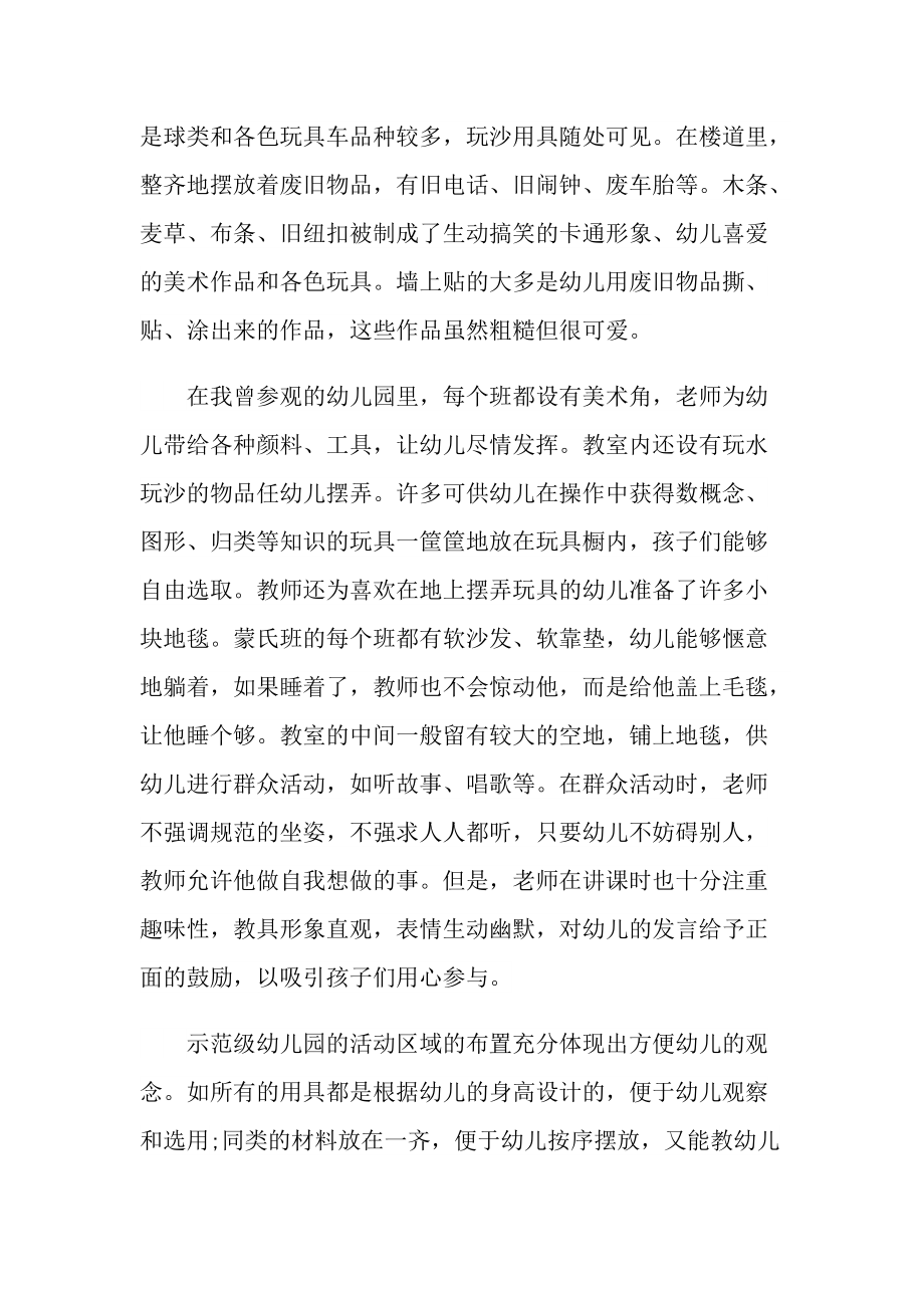 我们是幼儿教师心得体会范文.doc_第2页