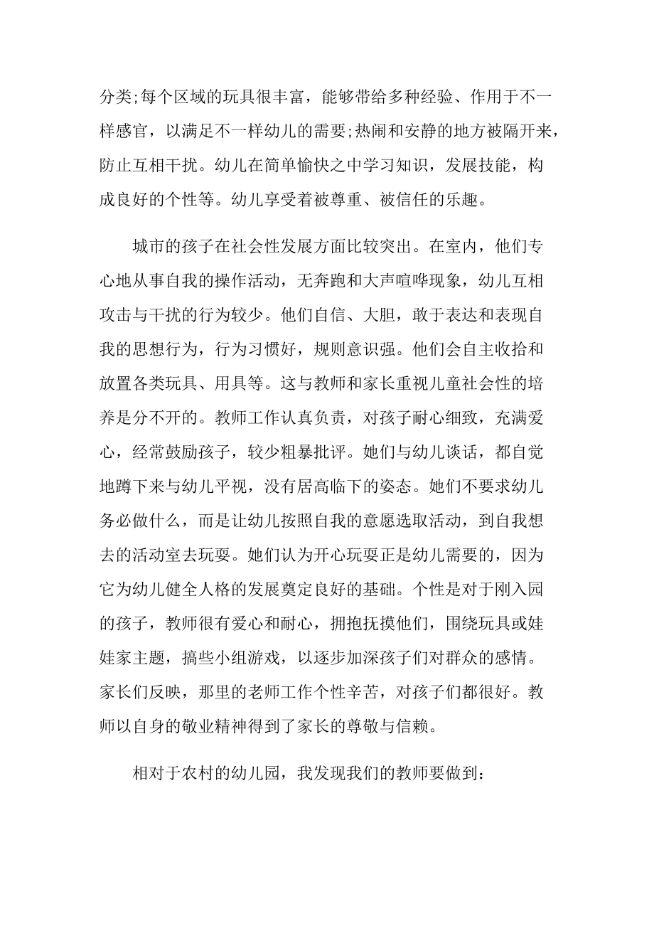 我们是幼儿教师心得体会范文.doc_第3页