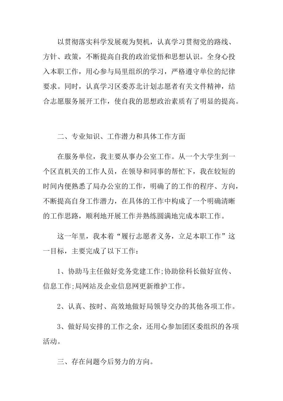 社区志愿者心得感想10篇.doc_第2页