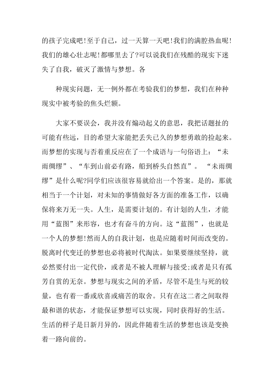 我的梦想主题优秀演讲稿.doc_第2页