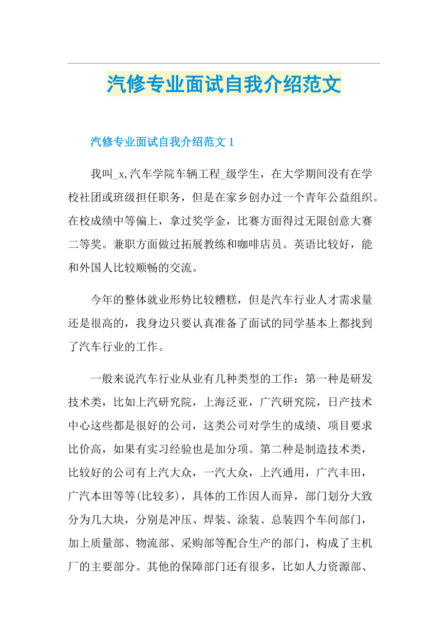 汽修专业面试自我介绍范文.doc_第1页