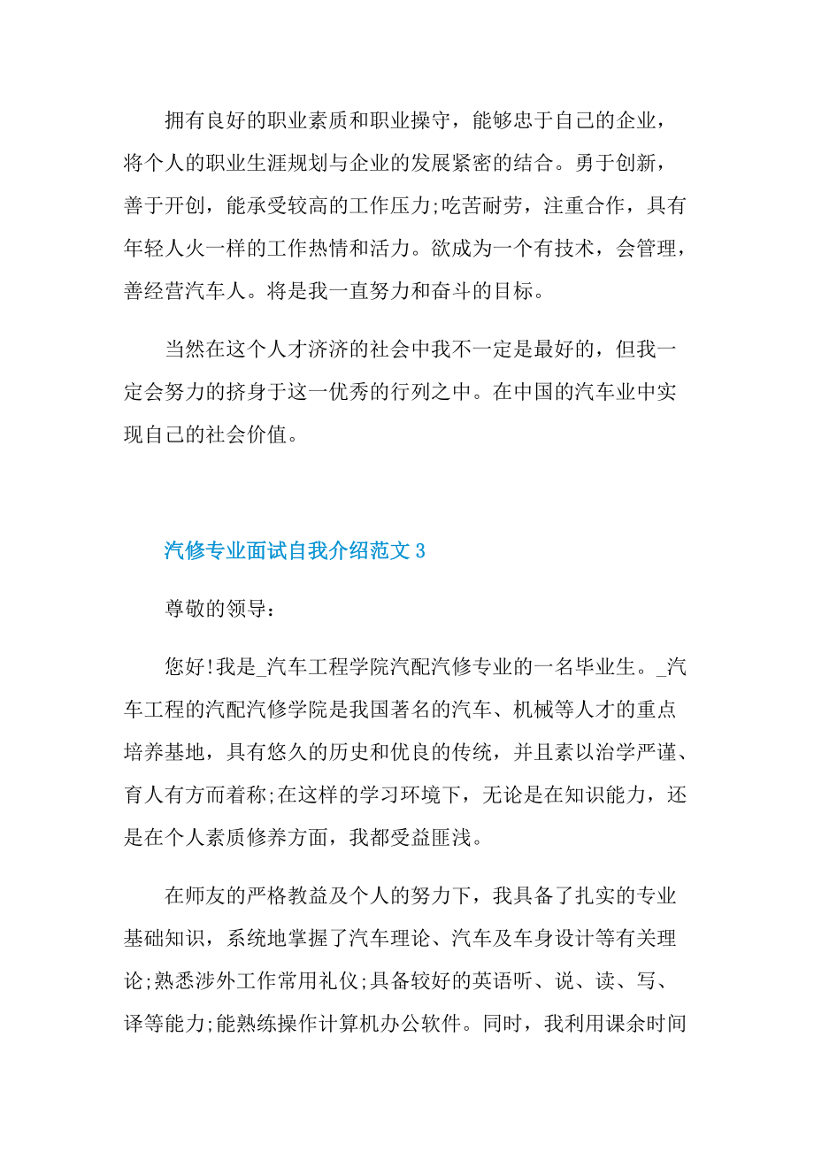 汽修专业面试自我介绍范文.doc_第3页