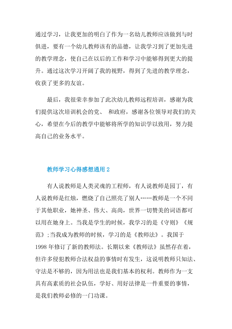 教师学习心得感想通用10篇.doc_第2页