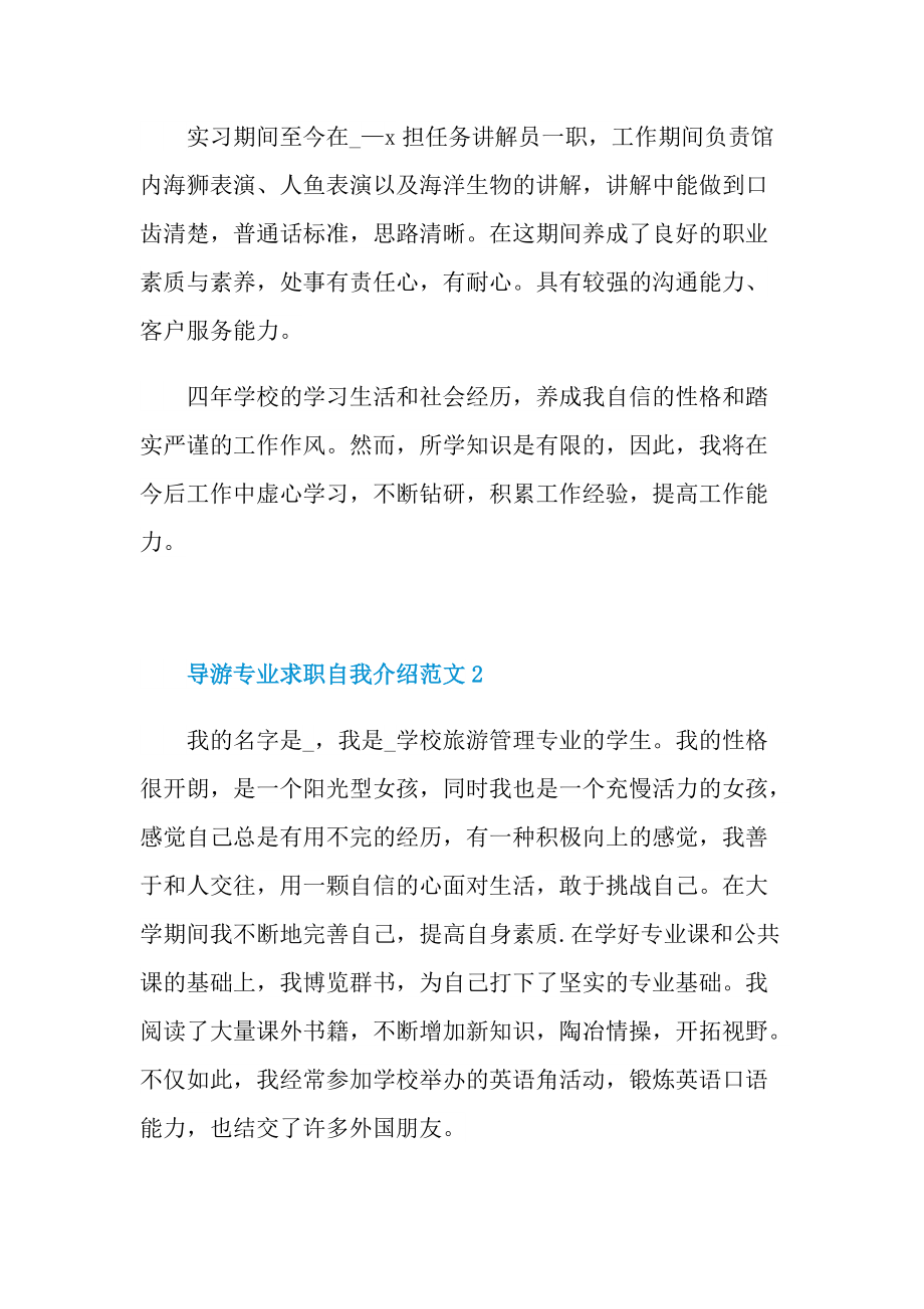 导游专业求职自我介绍范文.doc_第2页