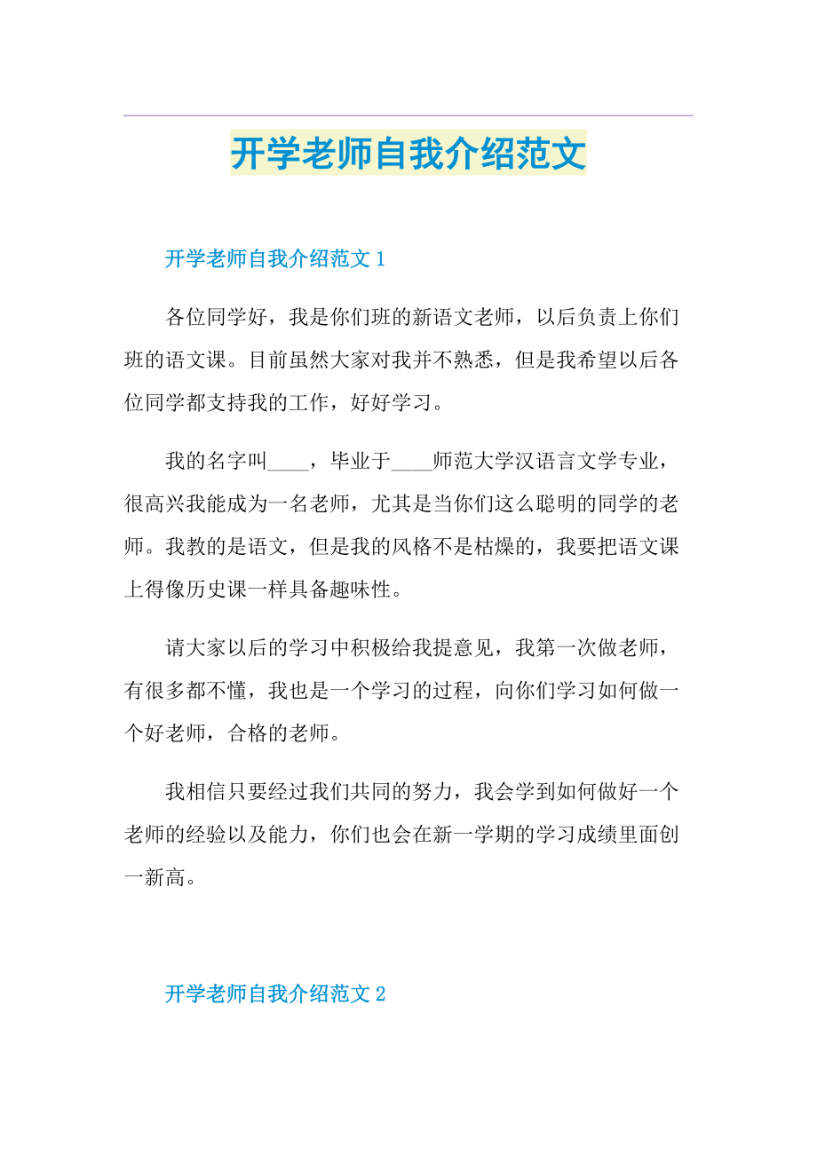 开学老师自我介绍范文.doc_第1页