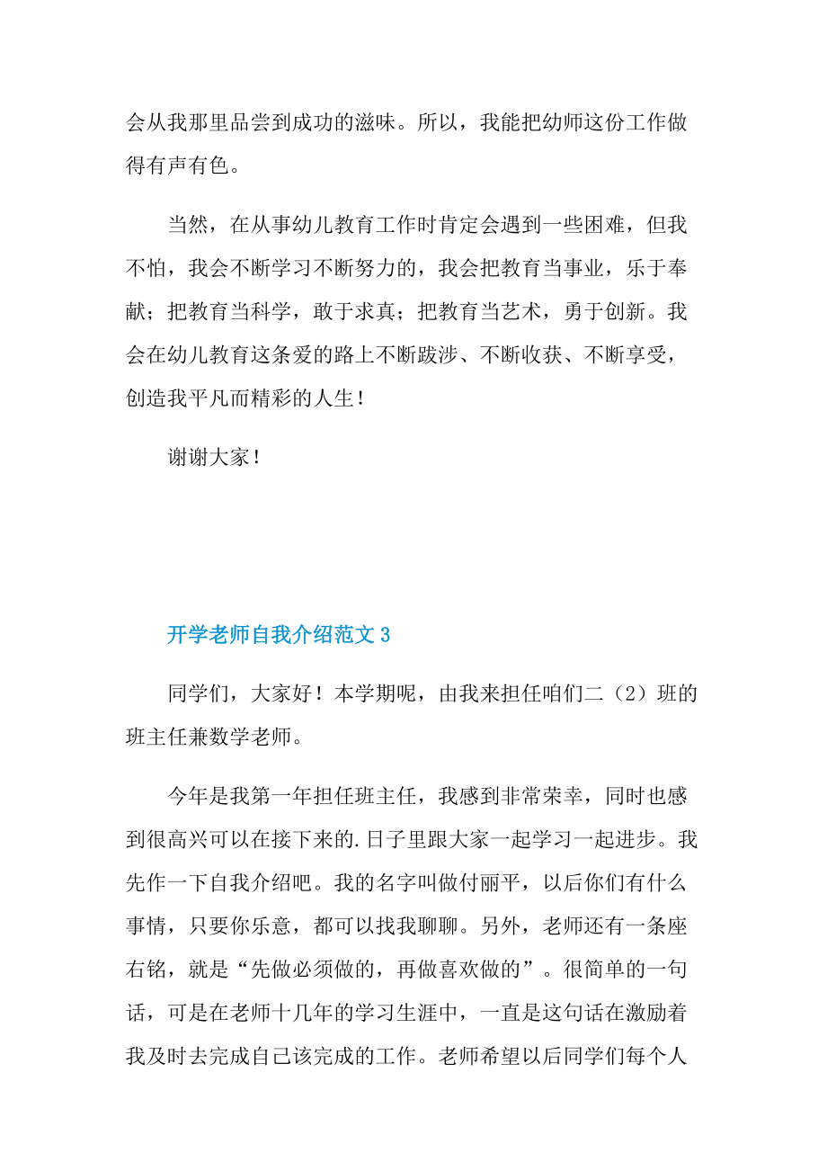 开学老师自我介绍范文.doc_第3页