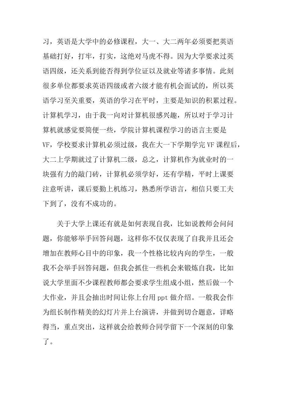 大学生的成长心得篇.doc_第3页