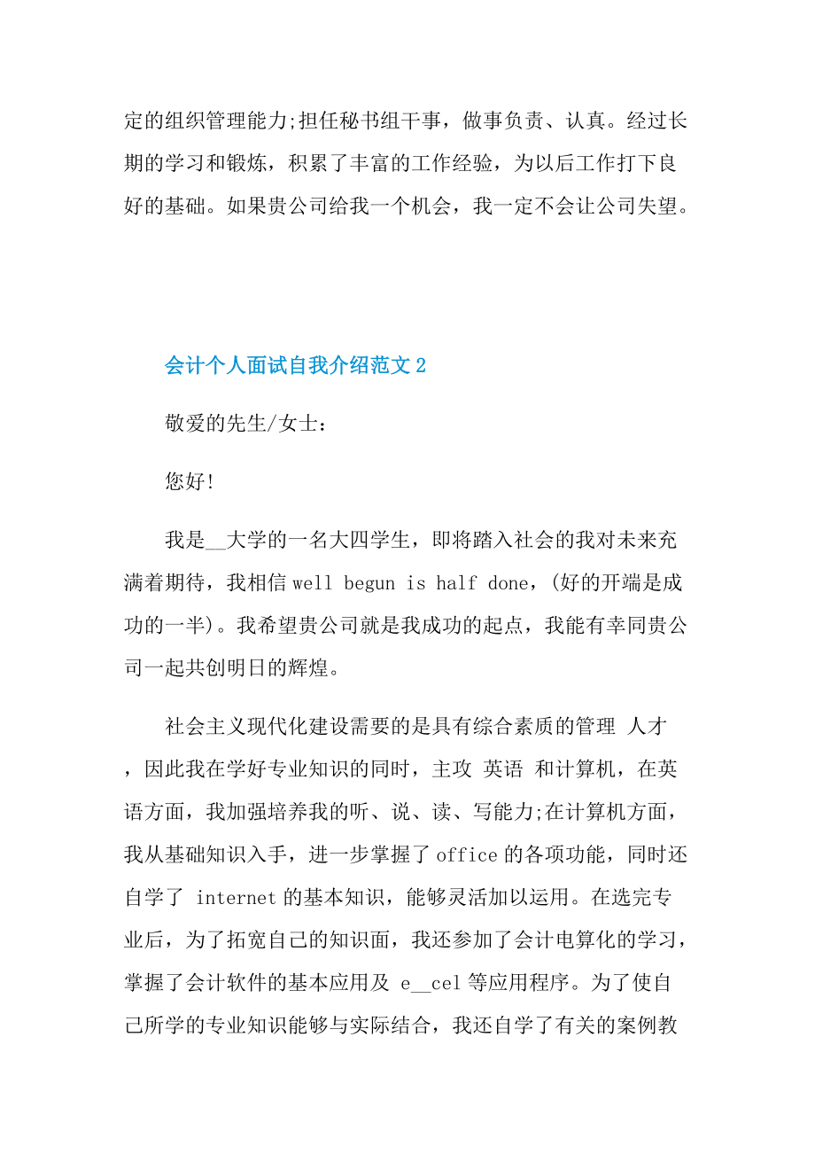 会计个人面试自我介绍范文.doc_第2页